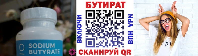 Купить  Наро-Фоминск  БУТИРАТ Butirat 